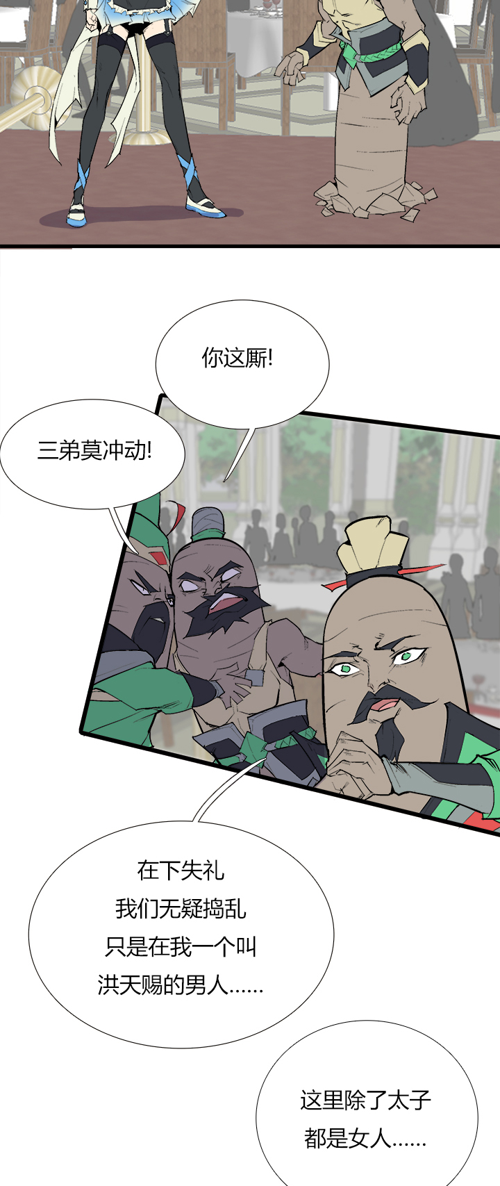 《觉醒纪元》【第三章】075王八看白豆 第12页