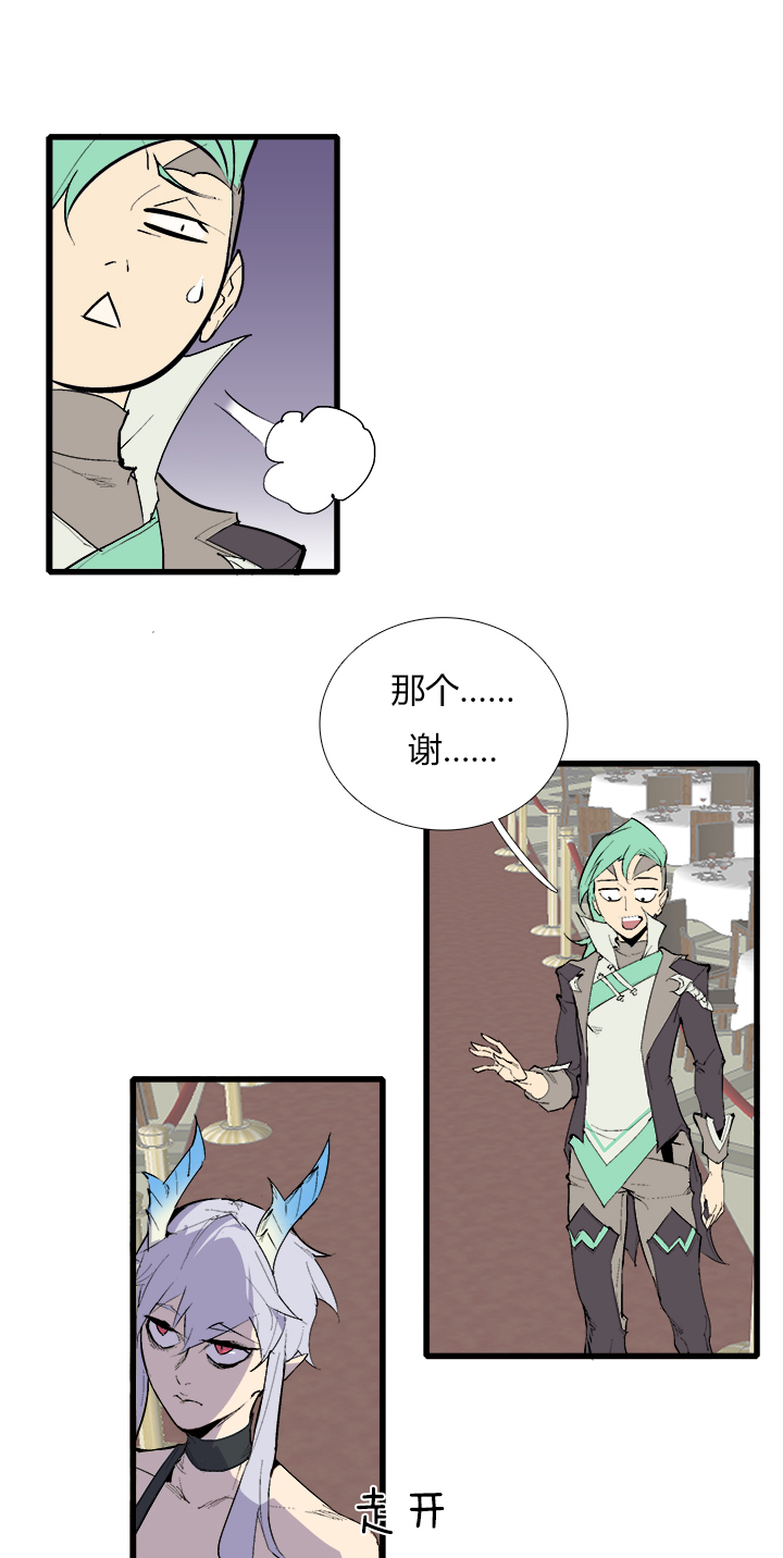 《觉醒纪元》【第三章】075王八看白豆 第14页