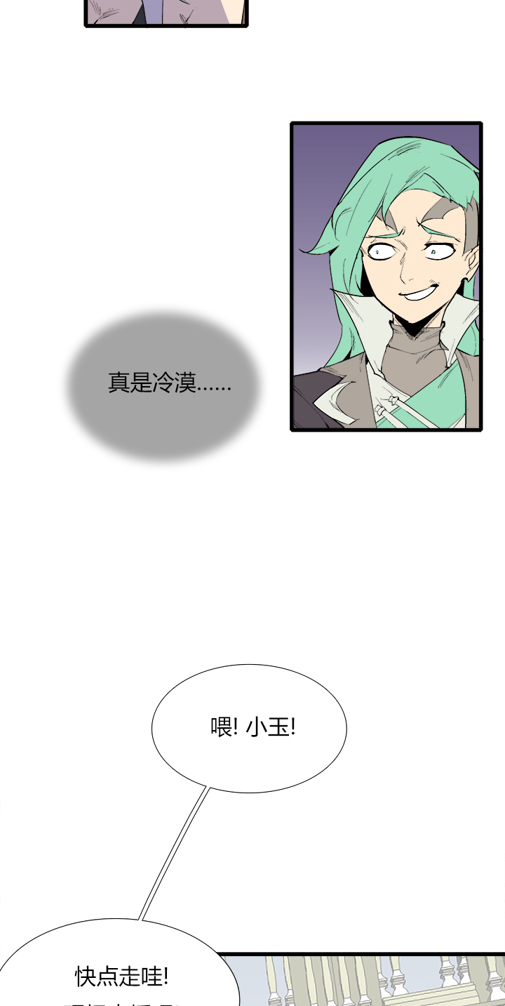 《觉醒纪元》【第三章】075王八看白豆 第15页
