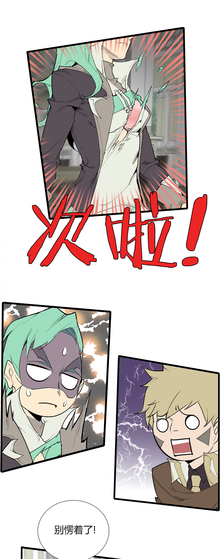 《觉醒纪元》【第三章】075王八看白豆 第17页