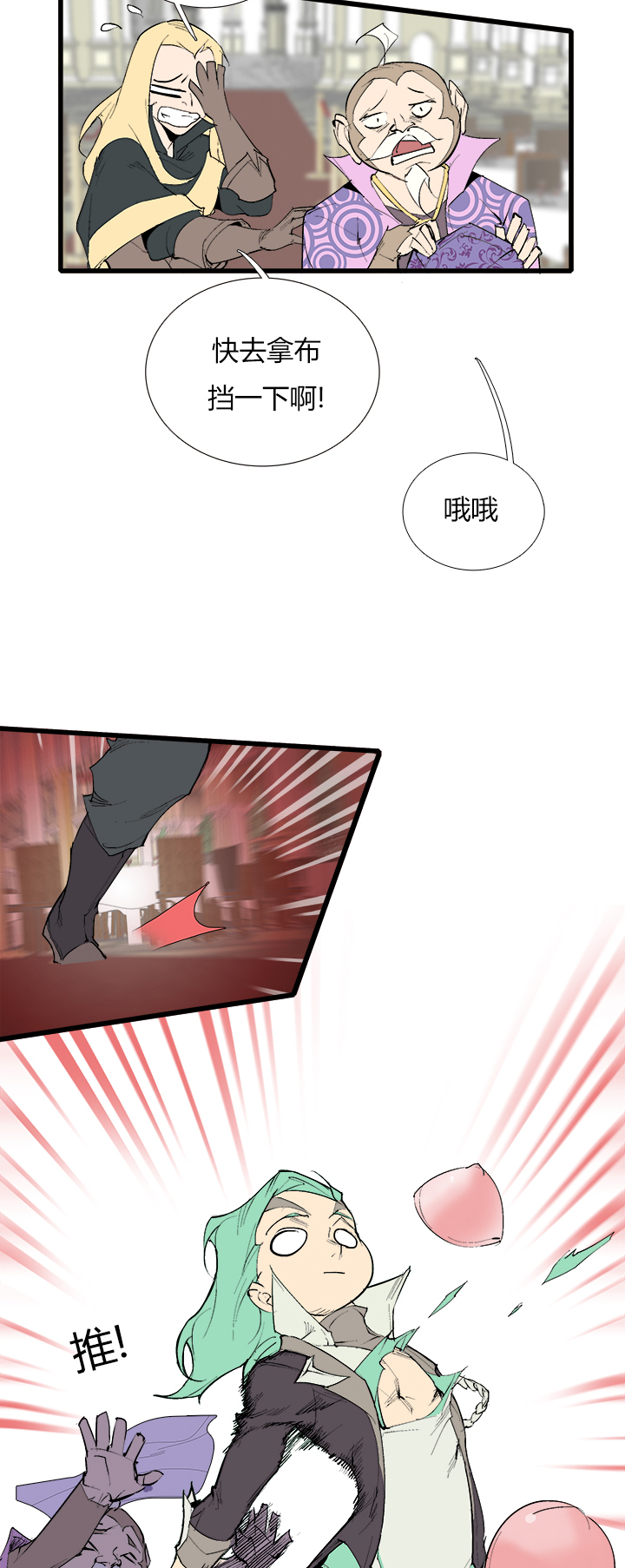 《觉醒纪元》【第三章】075王八看白豆 第18页