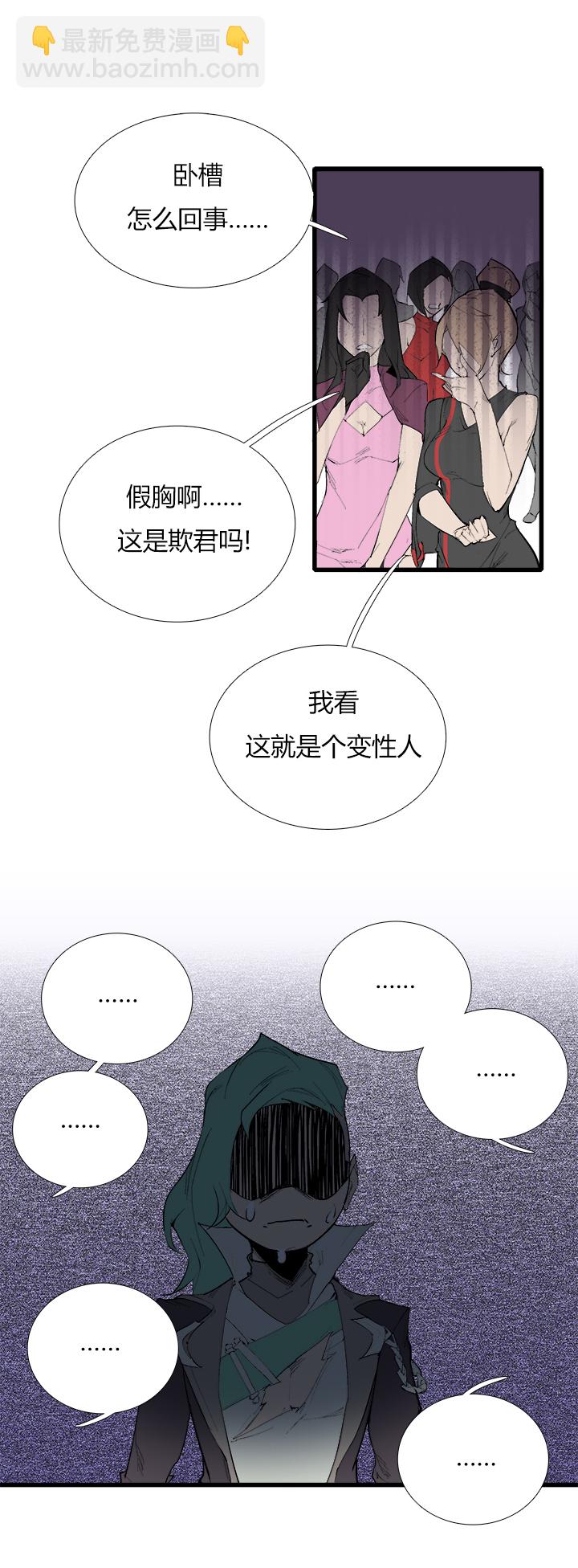 《觉醒纪元》【第三章】075王八看白豆 第20页