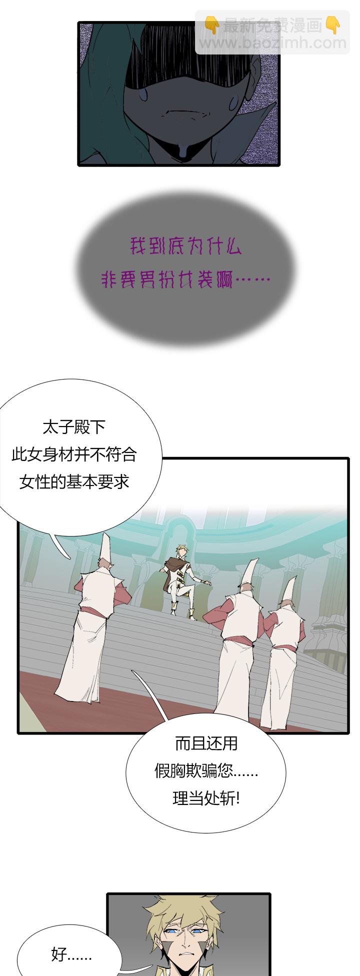 《觉醒纪元》【第三章】075王八看白豆 第21页