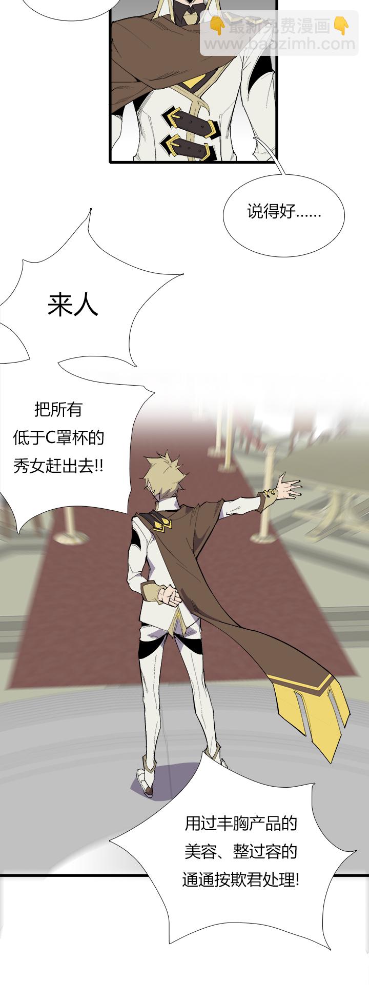 《觉醒纪元》【第三章】075王八看白豆 第22页