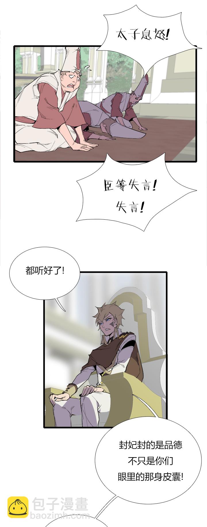 《觉醒纪元》【第三章】075王八看白豆 第23页