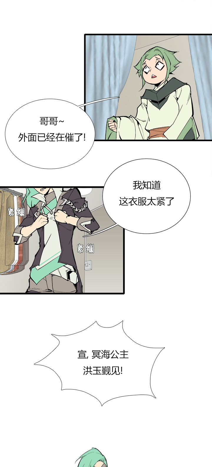 《觉醒纪元》【第三章】075王八看白豆 第2页