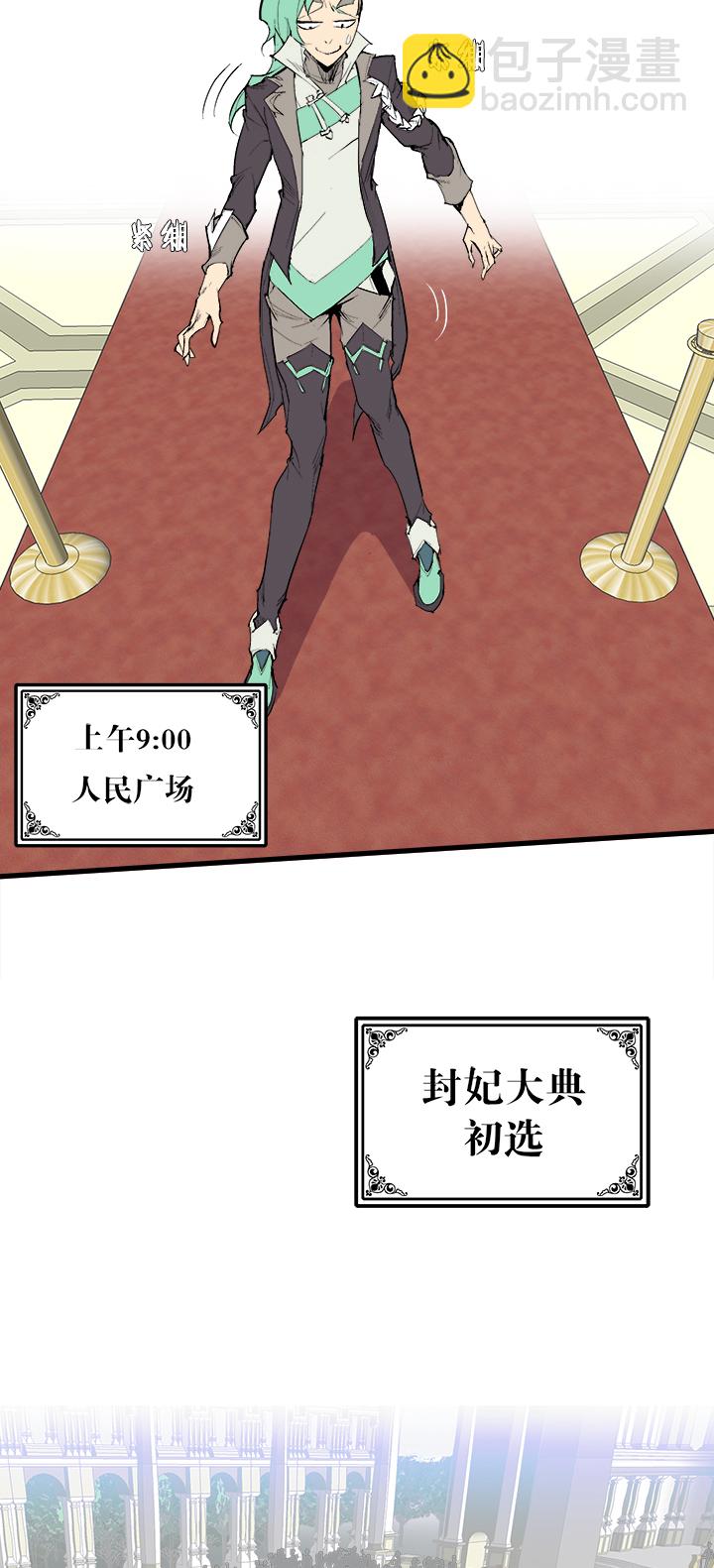 《觉醒纪元》【第三章】075王八看白豆 第3页