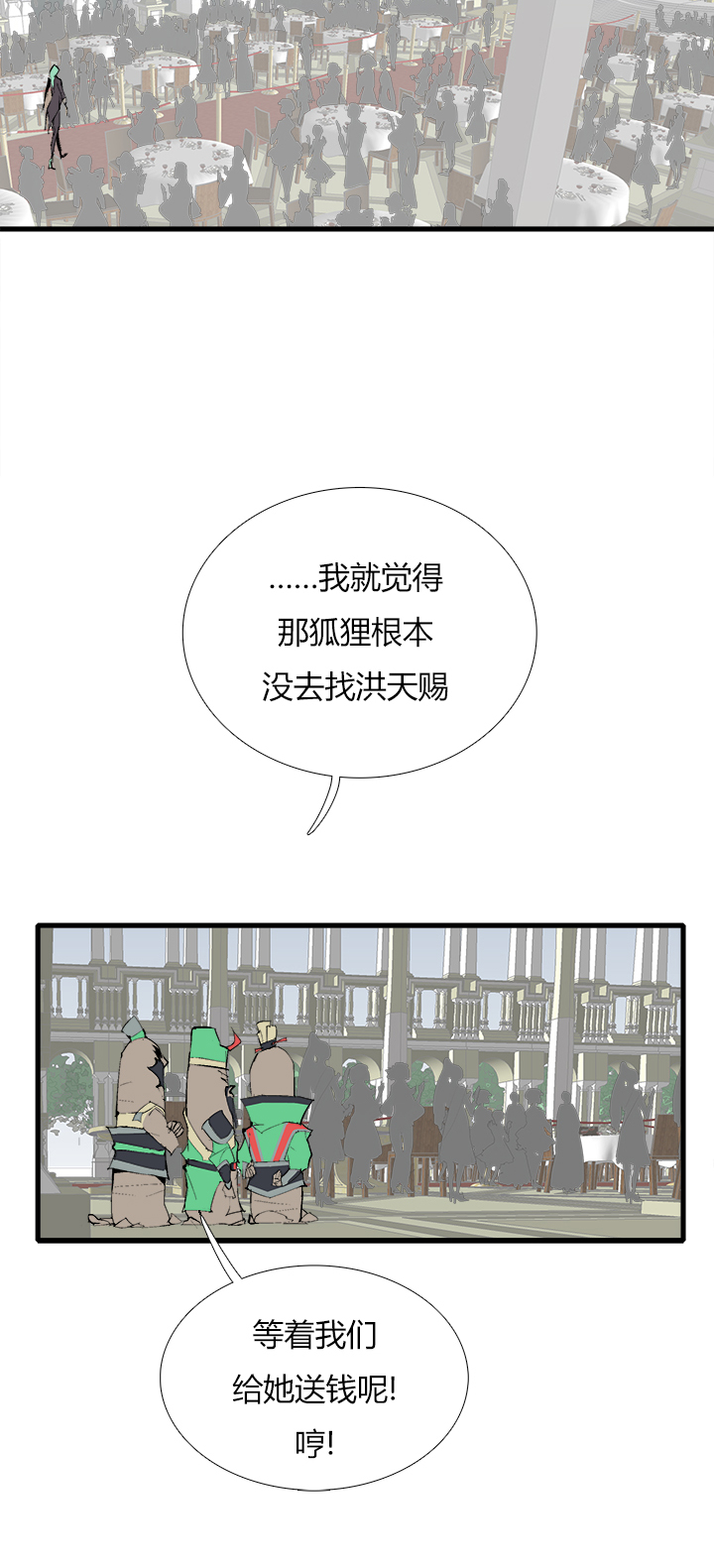 《觉醒纪元》【第三章】075王八看白豆 第4页
