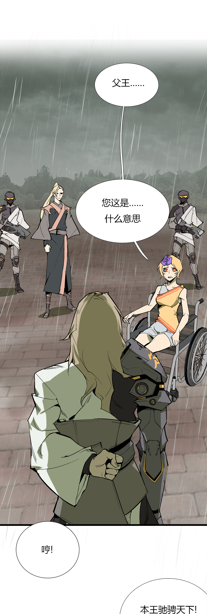 《觉醒纪元》【第三章】074何去何从 第2页