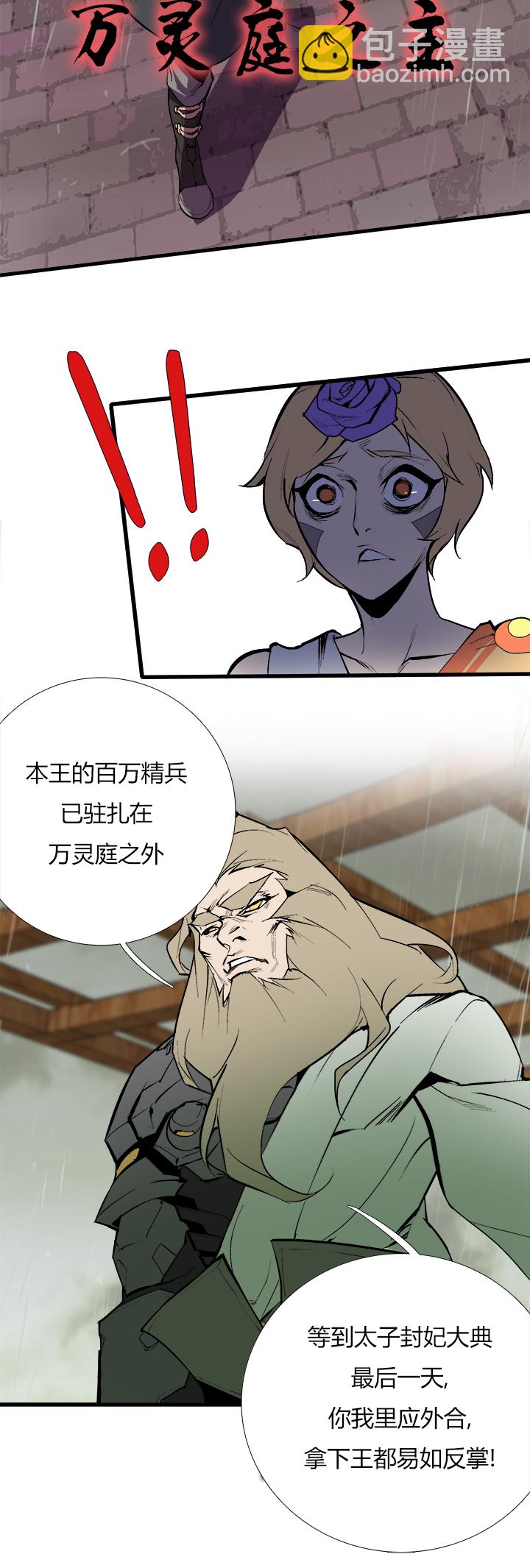 《觉醒纪元》【第三章】074何去何从 第4页