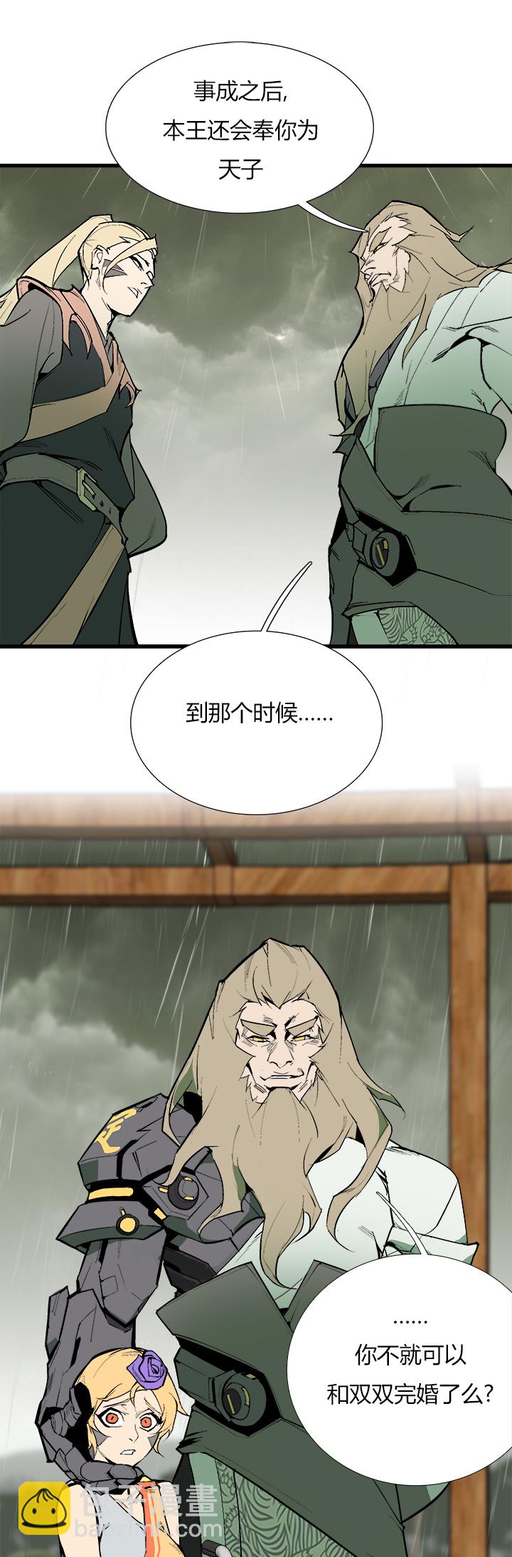 《觉醒纪元》【第三章】074何去何从 第5页