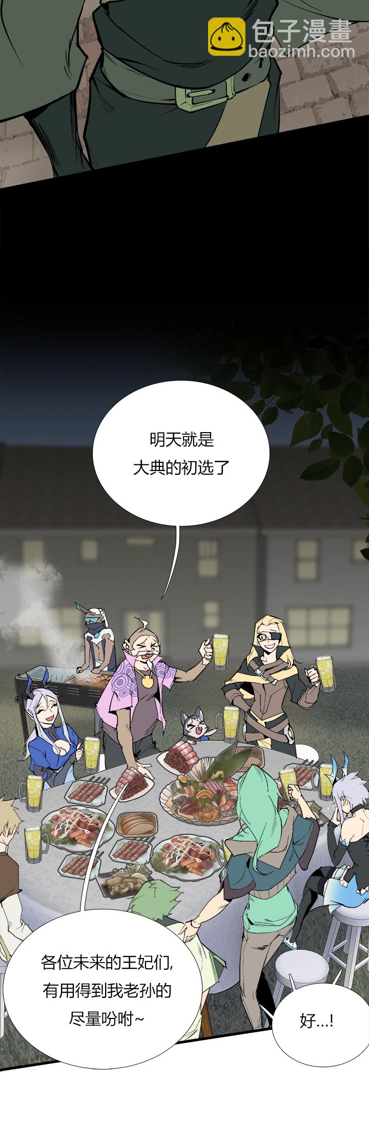 《觉醒纪元》【第三章】074何去何从 第7页