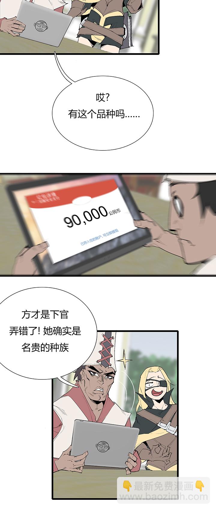 《觉醒纪元》【第三章】076要挟 第10页