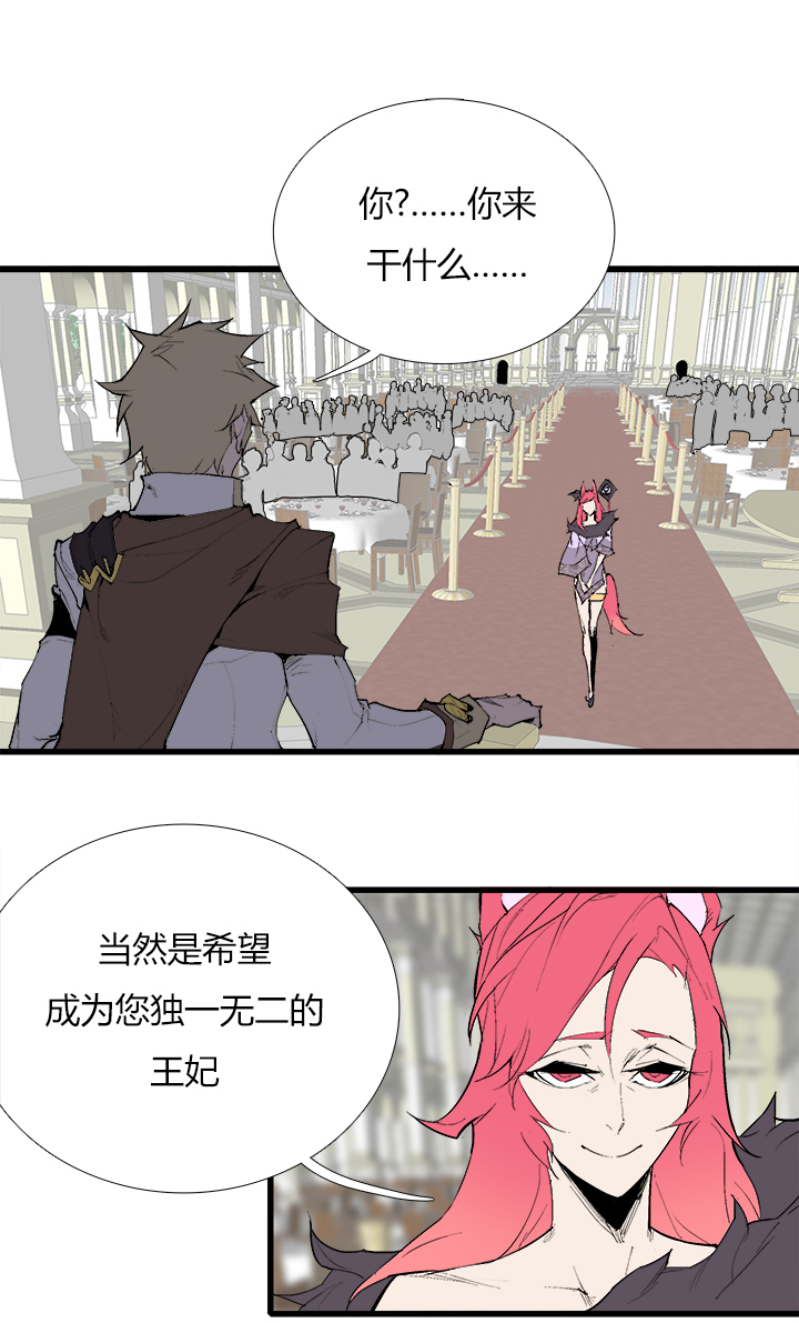 《觉醒纪元》【第三章】076要挟 第11页