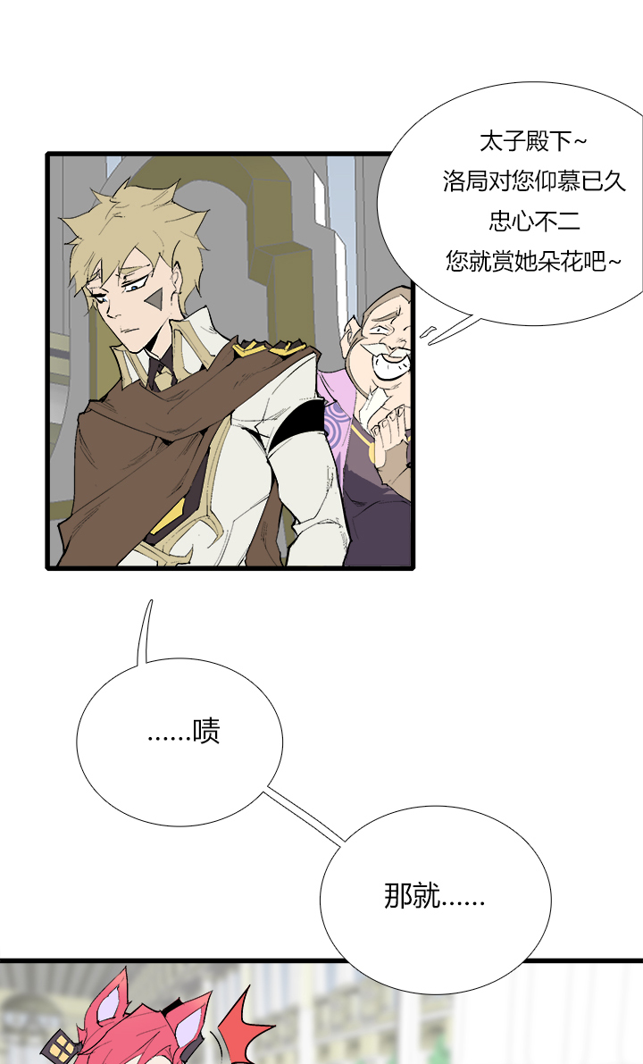 《觉醒纪元》【第三章】076要挟 第12页