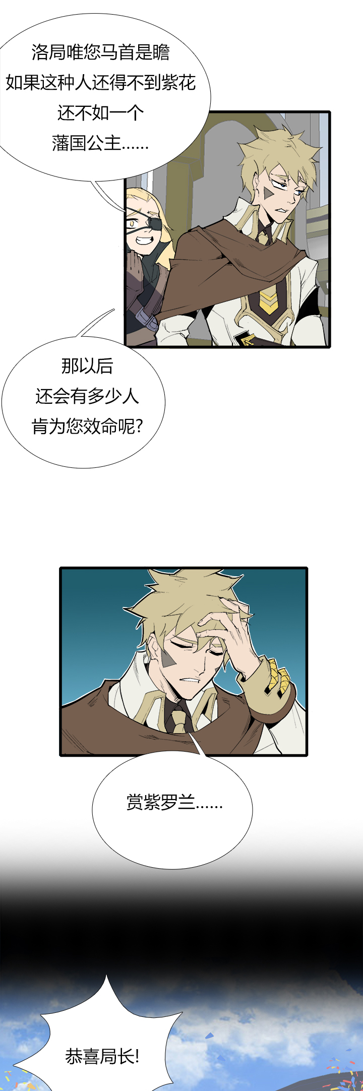 《觉醒纪元》【第三章】076要挟 第14页