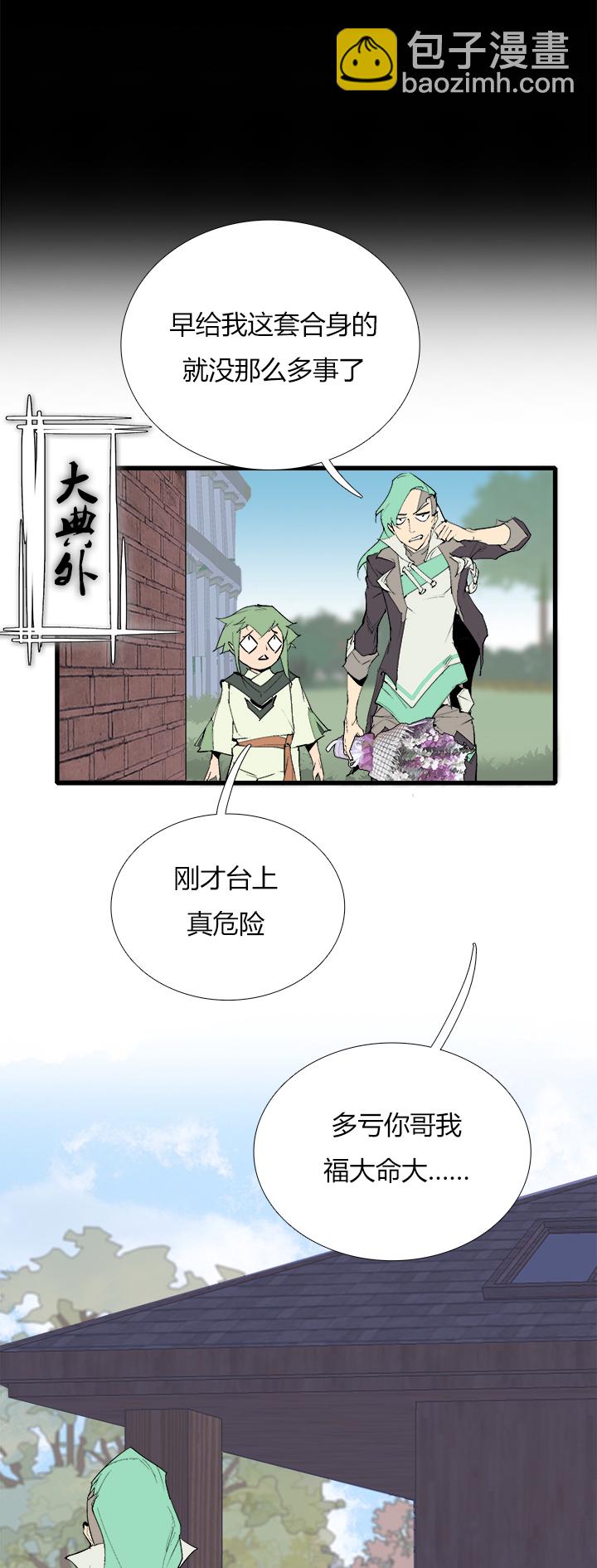 《觉醒纪元》【第三章】076要挟 第18页
