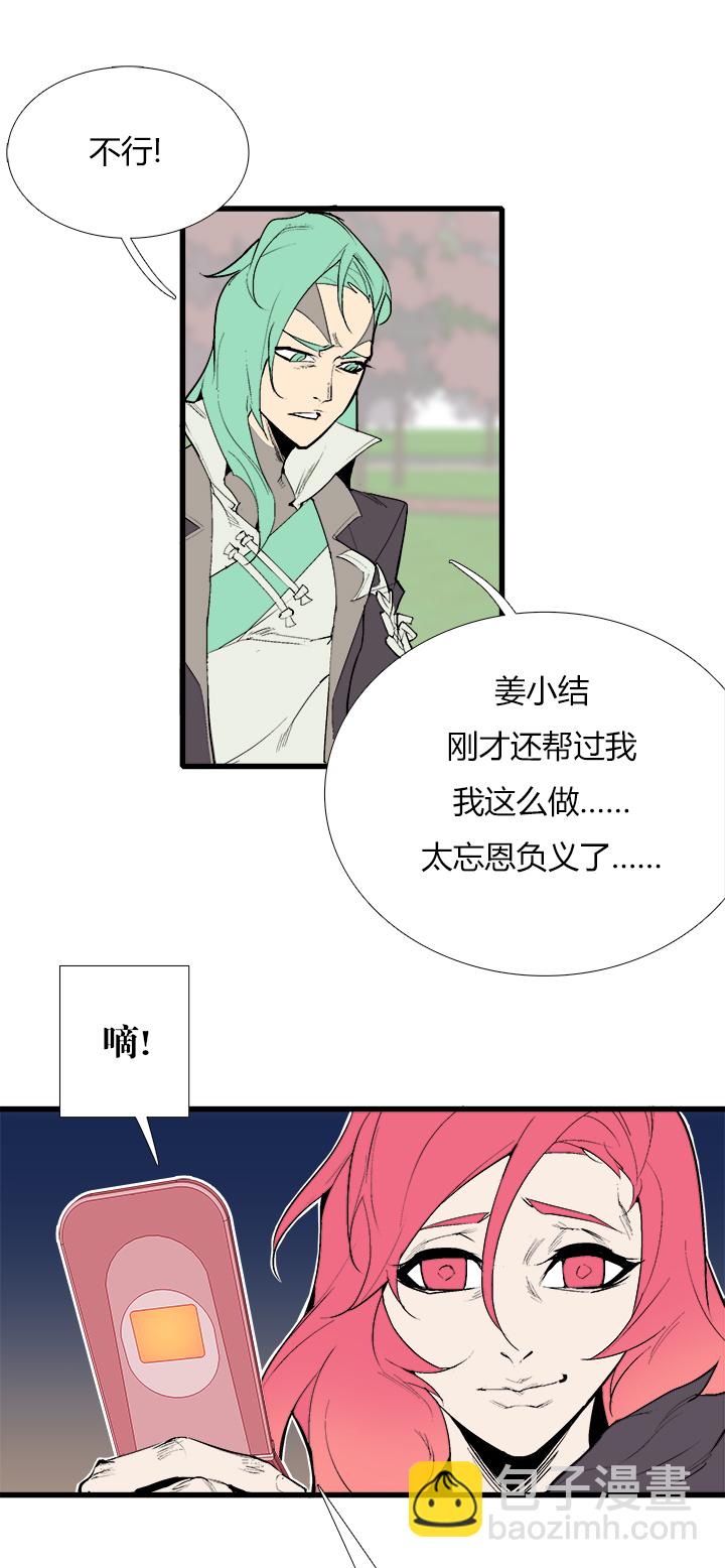 《觉醒纪元》【第三章】076要挟 第20页