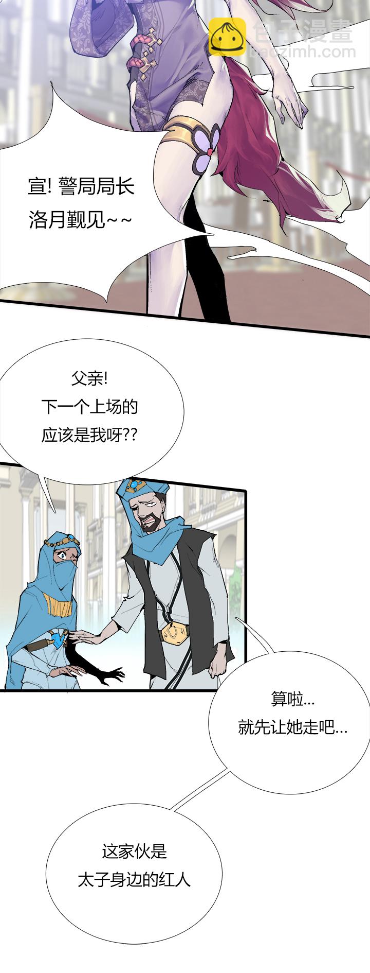 《觉醒纪元》【第三章】076要挟 第4页