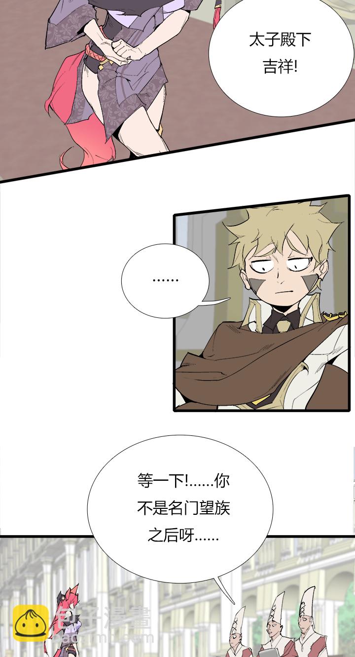 《觉醒纪元》【第三章】076要挟 第6页