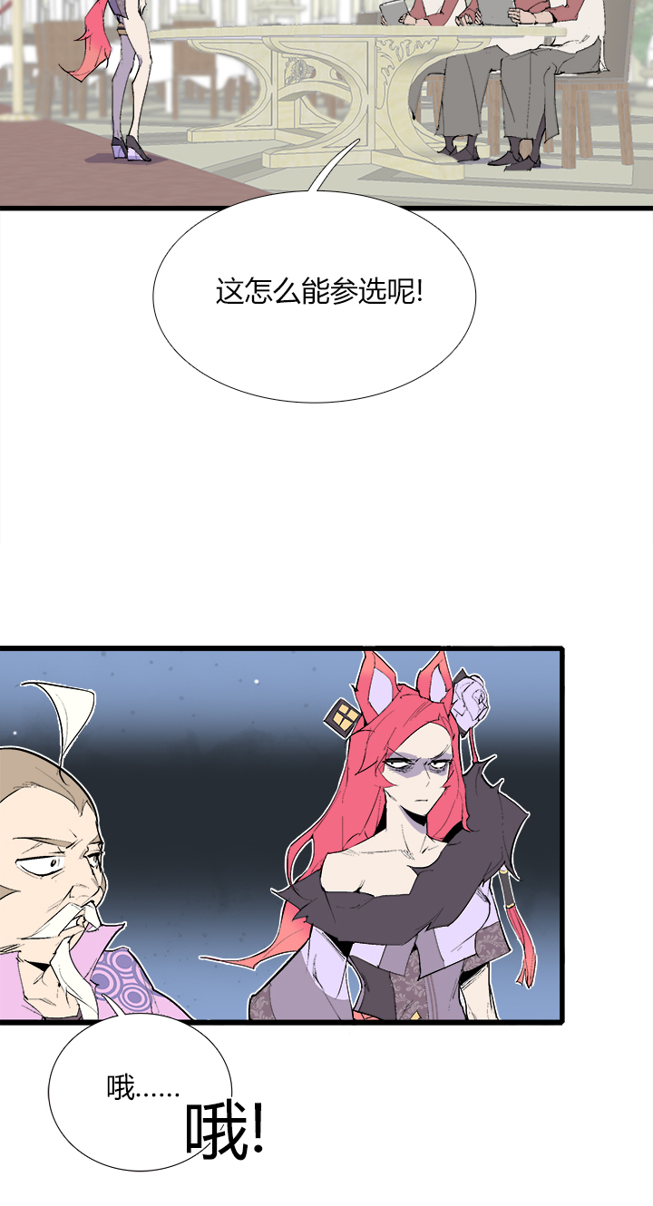 《觉醒纪元》【第三章】076要挟 第7页