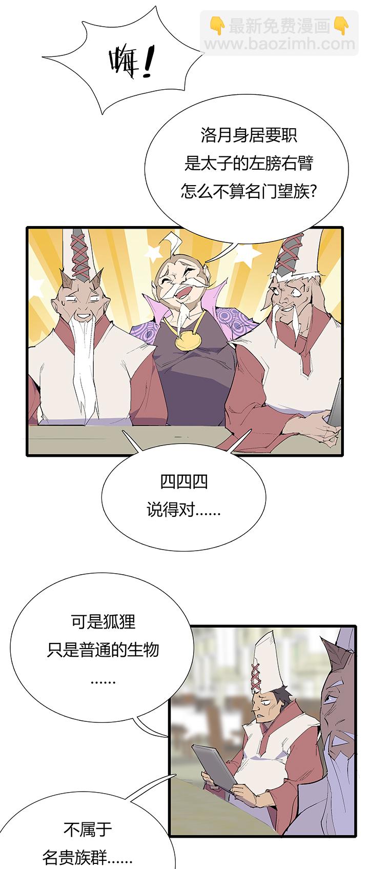 《觉醒纪元》【第三章】076要挟 第8页