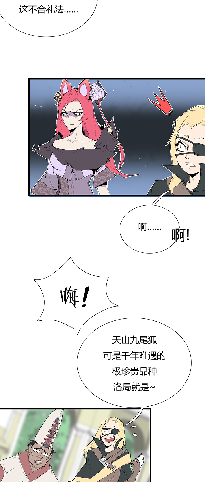 《觉醒纪元》【第三章】076要挟 第9页