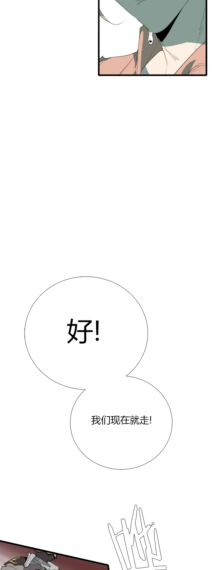 《觉醒纪元》【第三章】073不归路 第18页