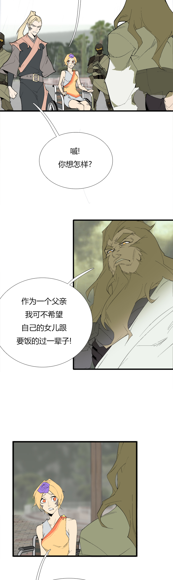 《觉醒纪元》【第三章】073不归路 第21页