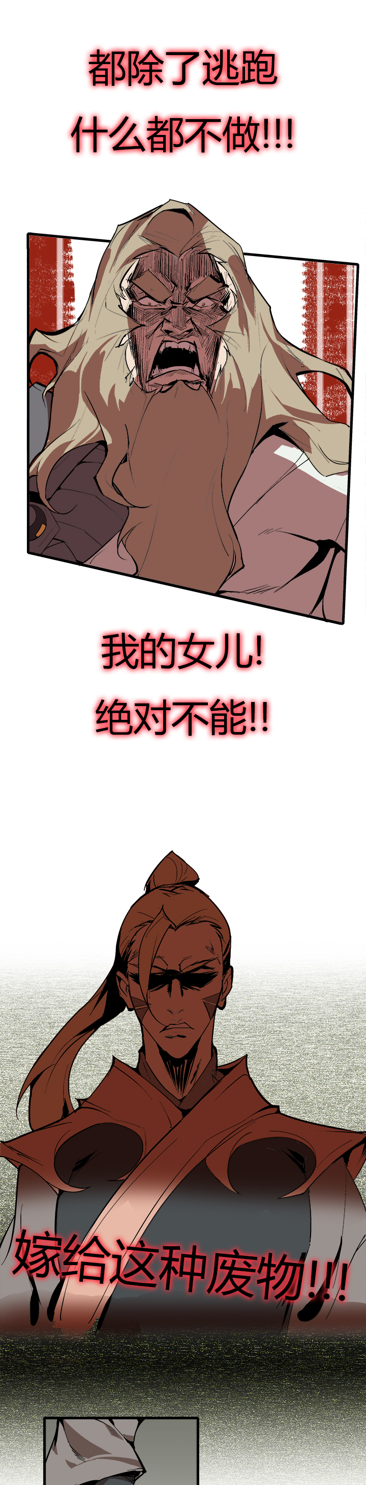 《觉醒纪元》【第三章】073不归路 第23页