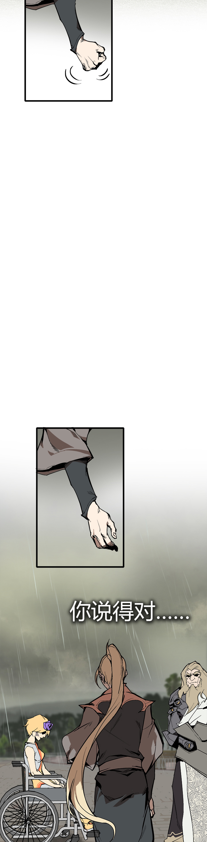 《觉醒纪元》【第三章】073不归路 第24页