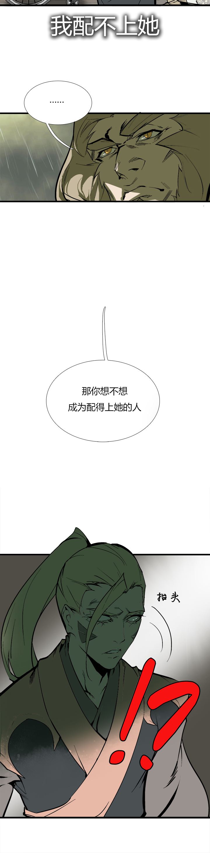 《觉醒纪元》【第三章】073不归路 第25页