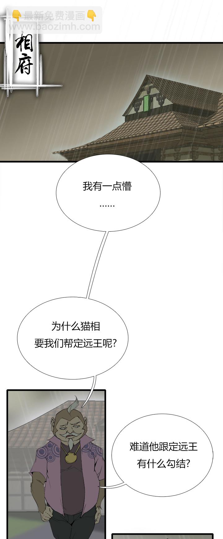 《觉醒纪元》【第三章】073不归路 第2页