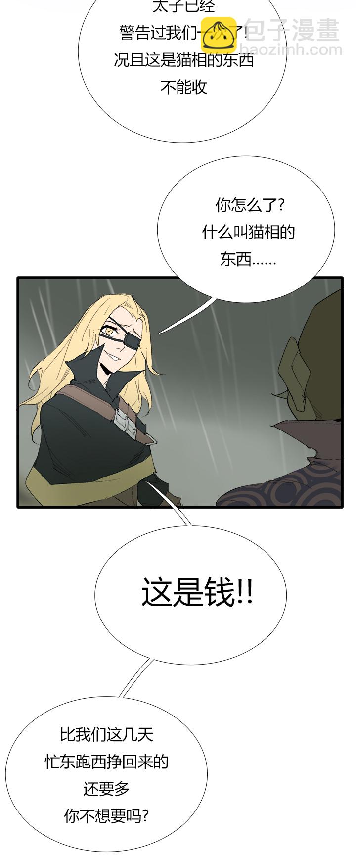 《觉醒纪元》【第三章】073不归路 第4页
