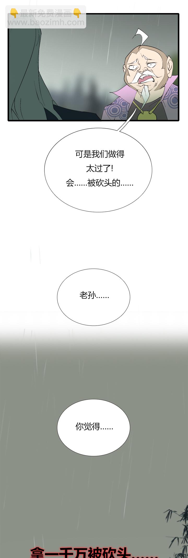 《觉醒纪元》【第三章】073不归路 第5页