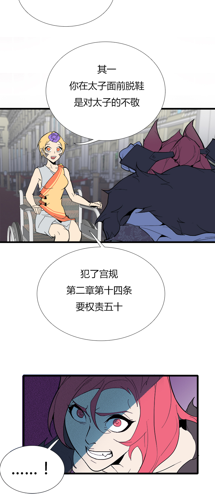 《觉醒纪元》【第三章】079中场休息 第10页