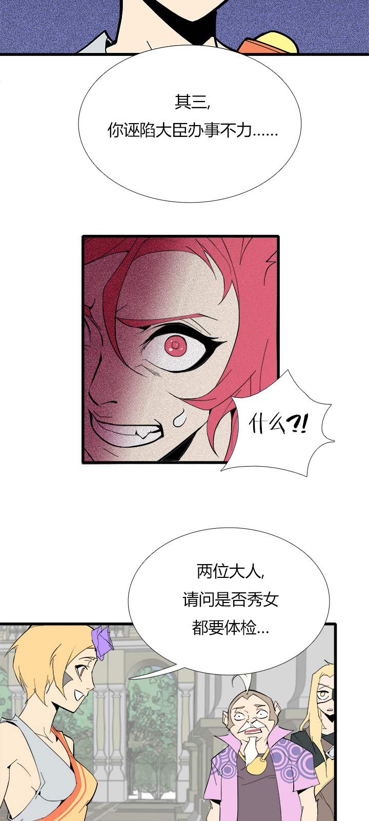 《觉醒纪元》【第三章】079中场休息 第12页