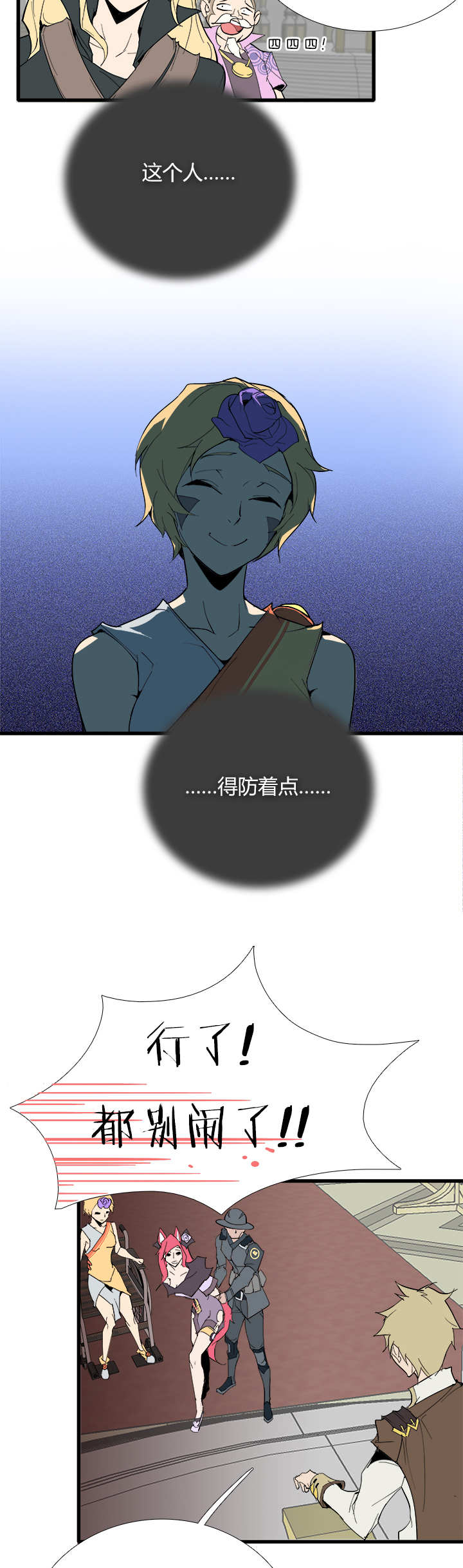 《觉醒纪元》【第三章】079中场休息 第15页
