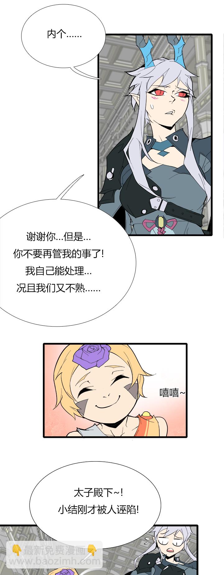 《觉醒纪元》【第三章】079中场休息 第17页