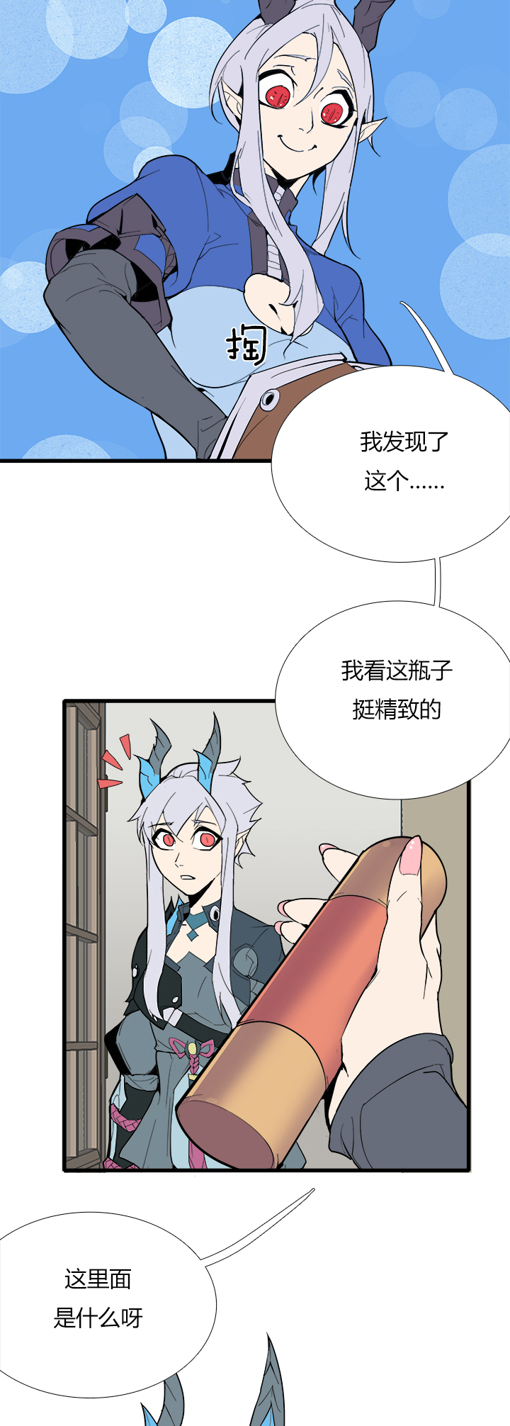 《觉醒纪元》【第三章】079中场休息 第24页