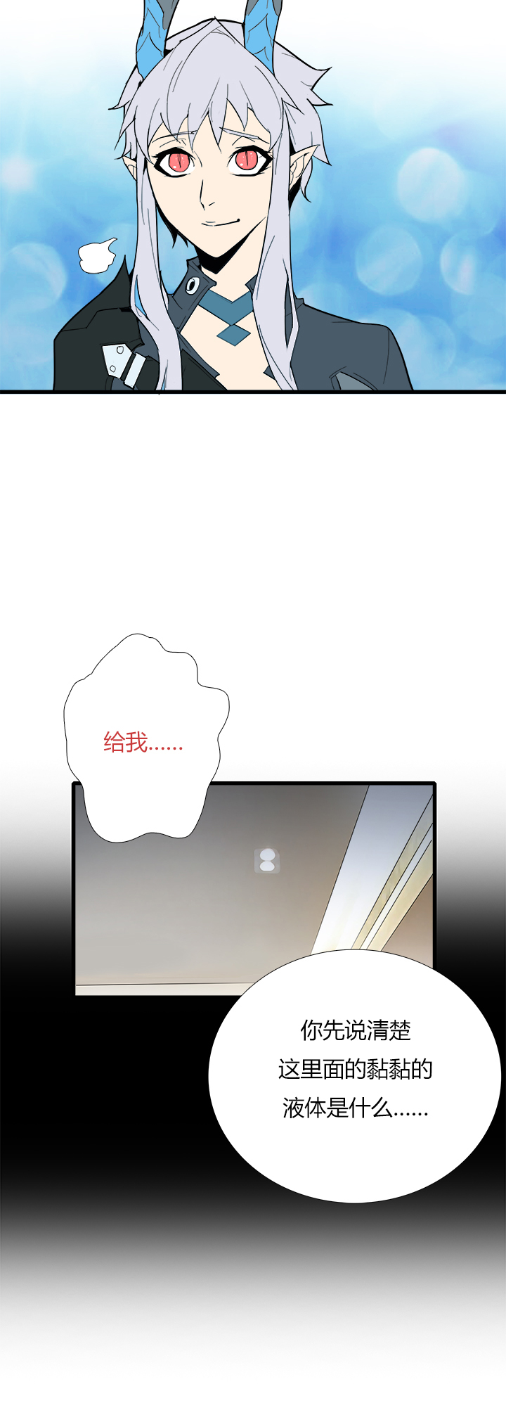 《觉醒纪元》【第三章】079中场休息 第25页