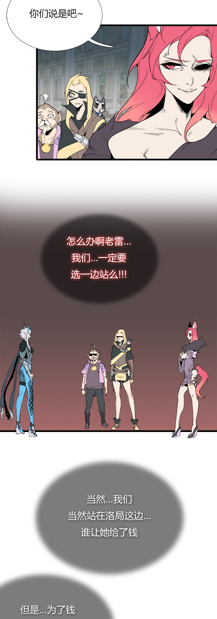 《觉醒纪元》【第三章】079中场休息 第3页