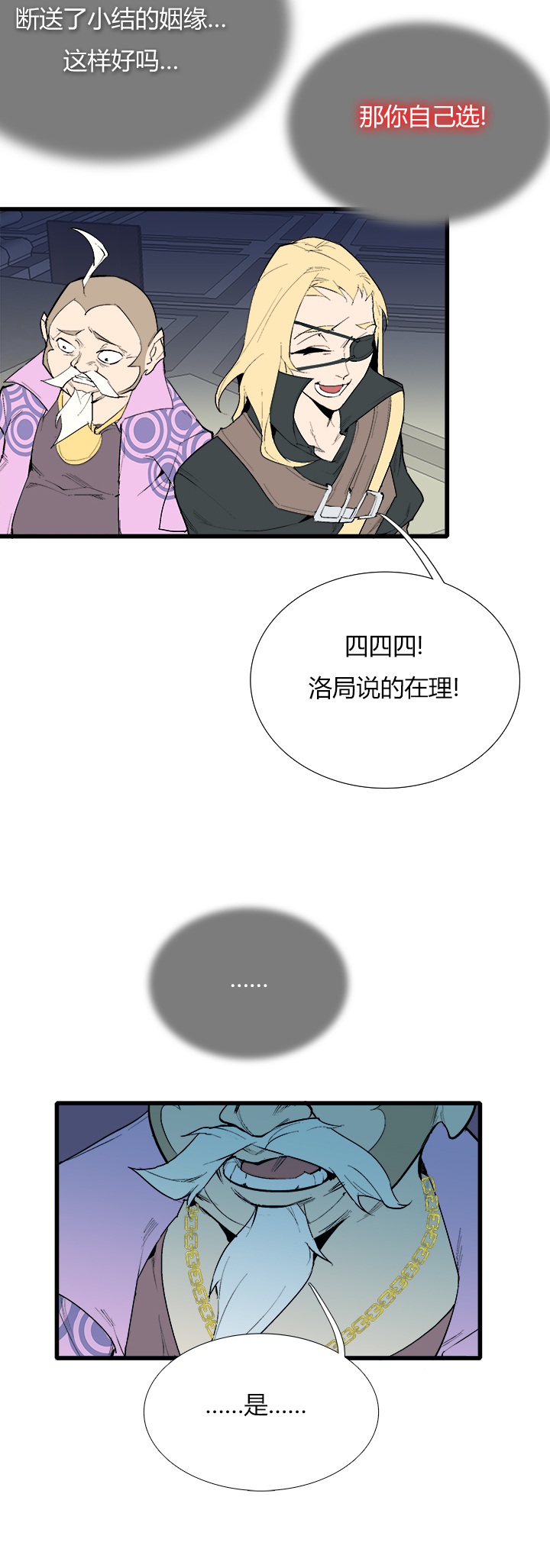 《觉醒纪元》【第三章】079中场休息 第4页