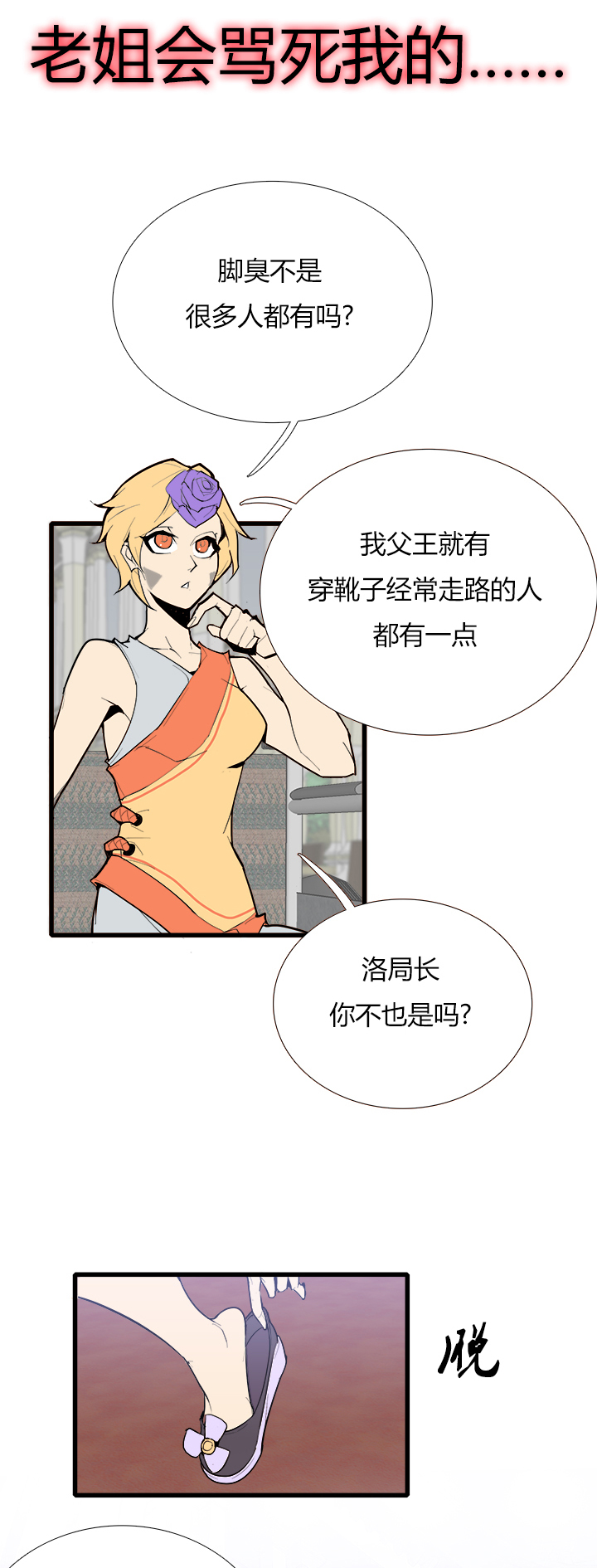 《觉醒纪元》【第三章】079中场休息 第6页