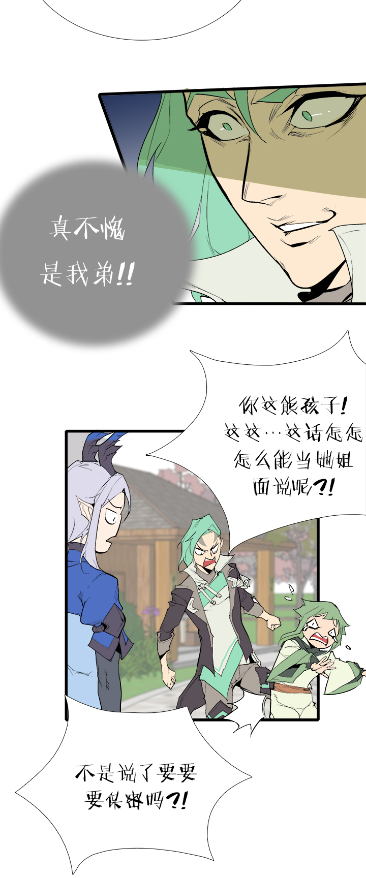 《觉醒纪元》【第三章】077我还会回来 第10页