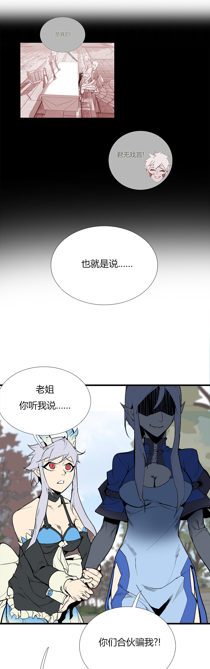 《觉醒纪元》【第三章】077我还会回来 第12页