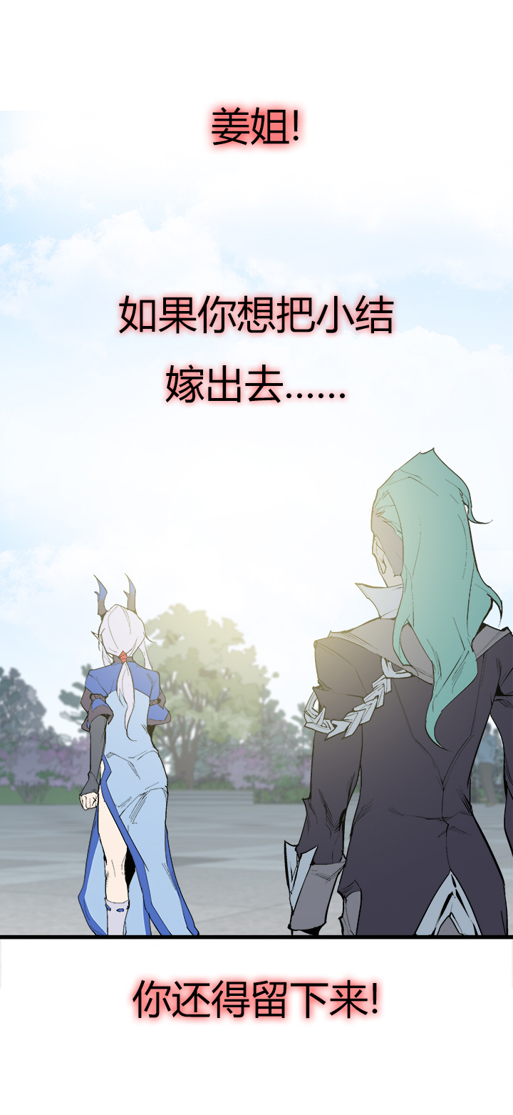 《觉醒纪元》【第三章】077我还会回来 第15页