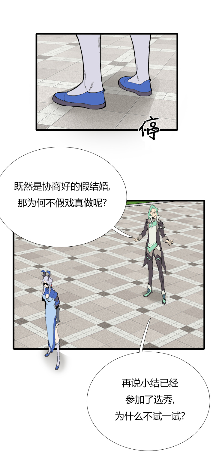 《觉醒纪元》【第三章】077我还会回来 第16页