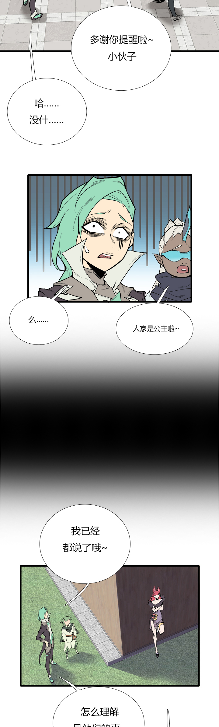 《觉醒纪元》【第三章】077我还会回来 第21页