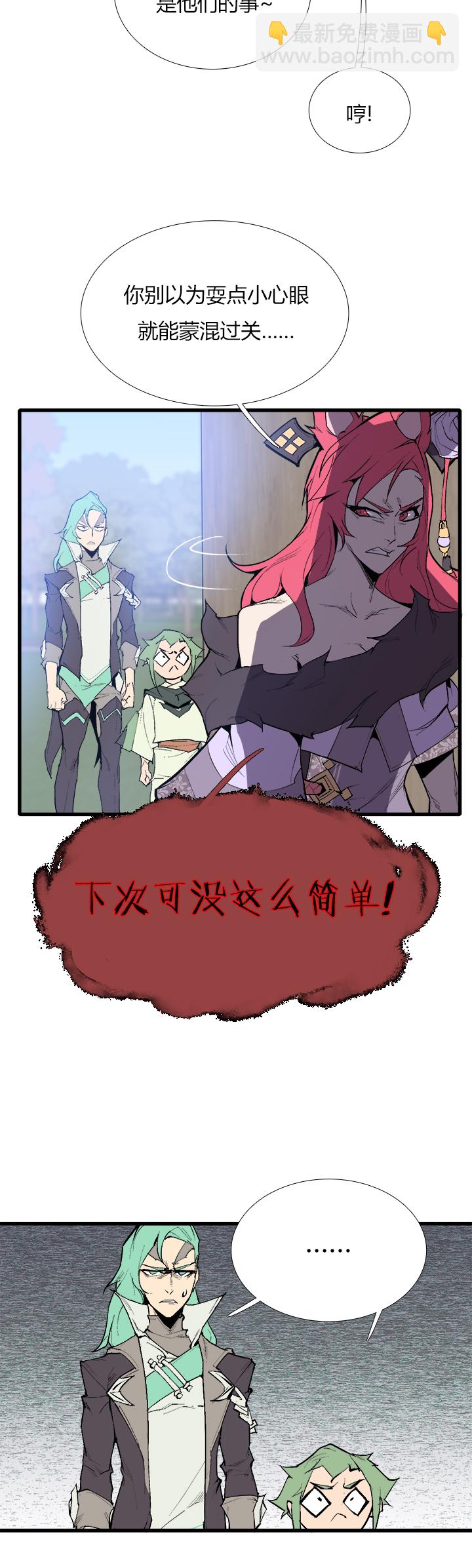 《觉醒纪元》【第三章】077我还会回来 第22页